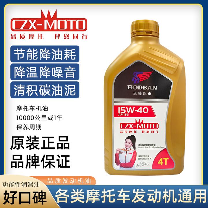 摩托车专用机油保养润滑油摩托车适用各种型号排量机油