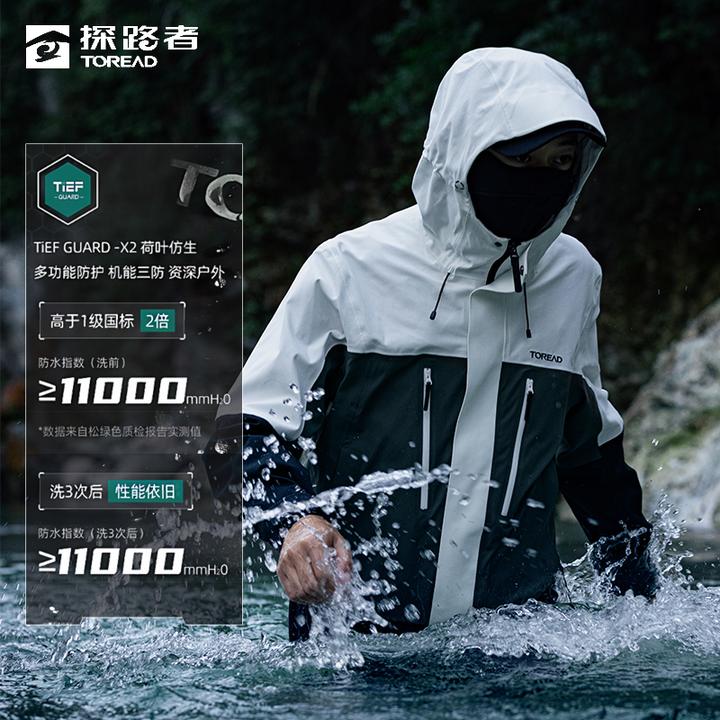 TOREAD/探路者极光冲锋衣男女秋冬进藏三合一可拆卸保暖防水户外