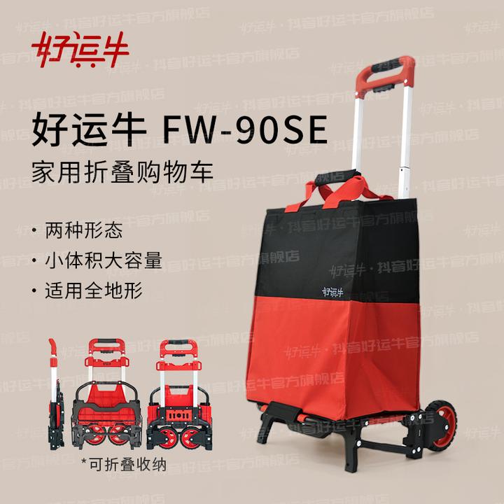 好运牛便携折叠购物车买菜小拉车爬楼梯搬大容量家用