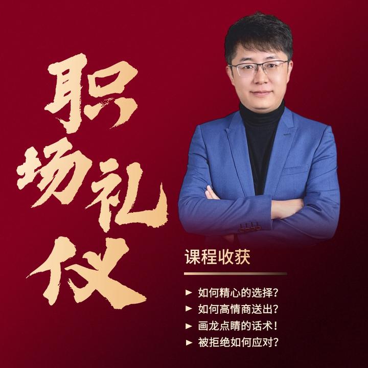 职场礼仪攻略【10讲视频课】送前&送出&送后「拍下短信发送看课链接」