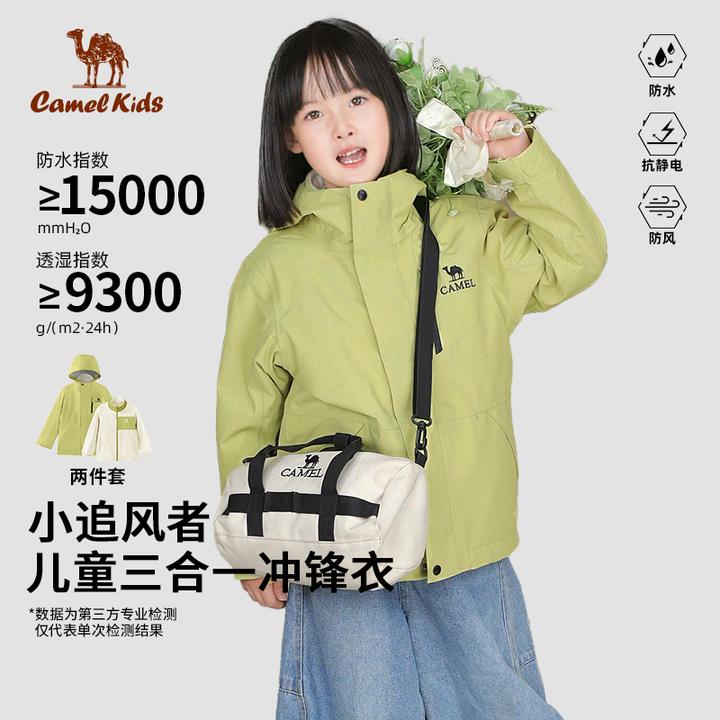 【小追风者】骆驼儿童冲锋衣三合一可拆卸内胆户外防水外套8626