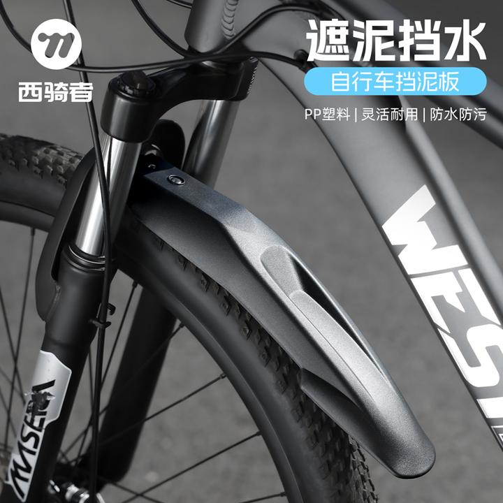 西骑者自行车挡泥板山地车公路车加宽自行车防雨除泥骑行配件