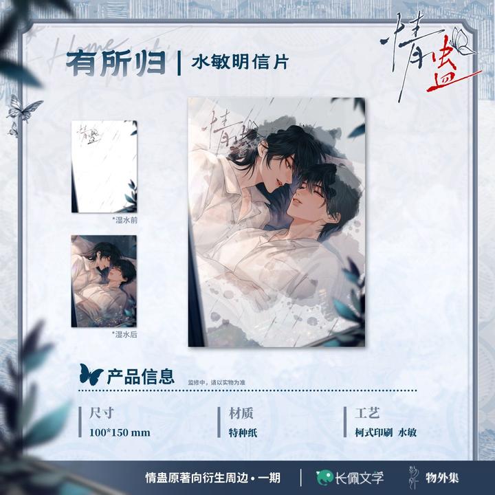 【漫家官方正版】本相文化 情蛊 徽章 拍立得 水敏卡周边