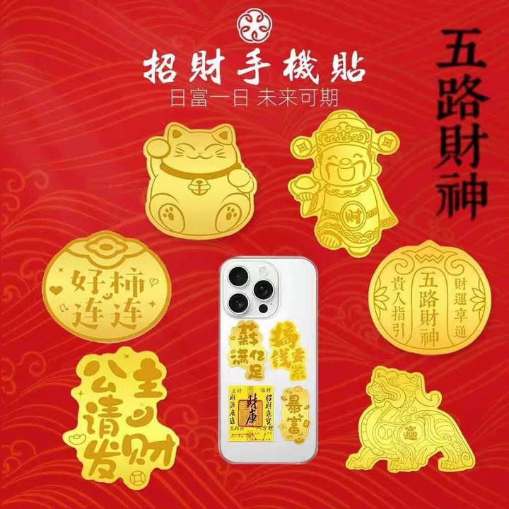 水贝含金999手机贴公主请发财暴富送女友礼物招财猫财库过年饰品