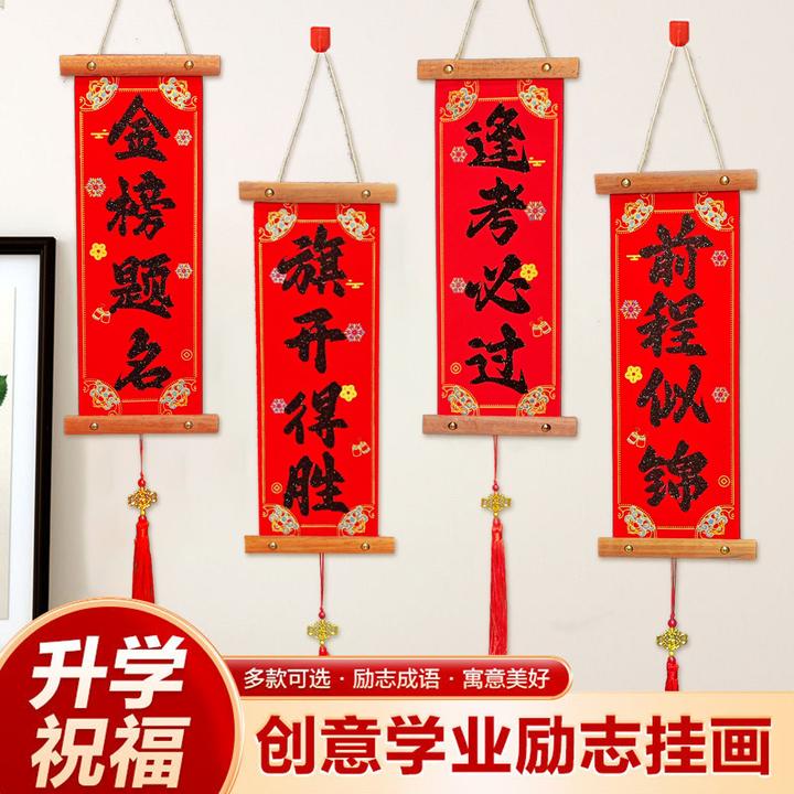 高中考旗开得胜金榜题名对联迷你手提小对联逢考必过祝福流苏对联