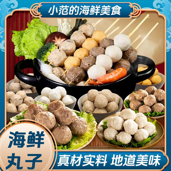 【5包送5包】小范超值海鲜火锅全家福 10种海鲜丸 锁鲜套餐装2000g