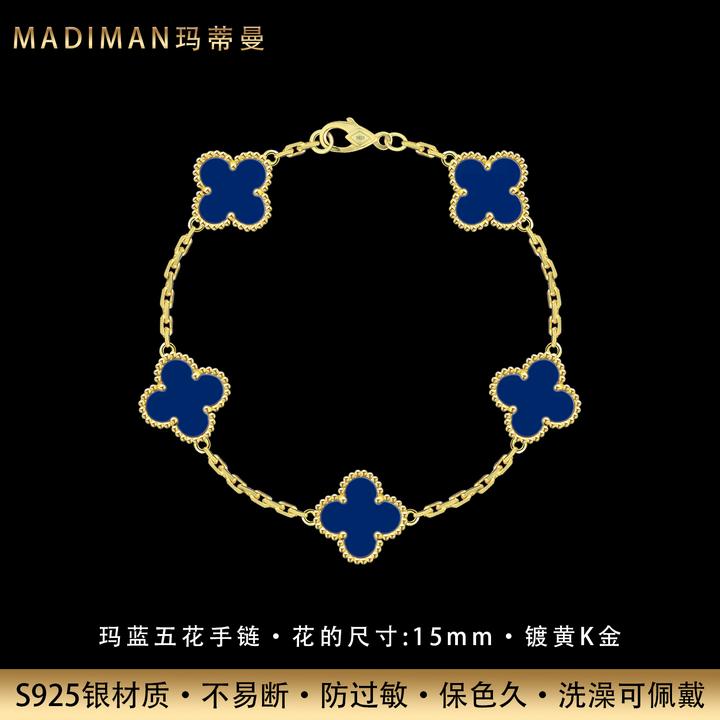 MADIMAN/玛蒂曼 925银手链 轻奢玛蓝色四叶草五花纯银手链镀黄K金
