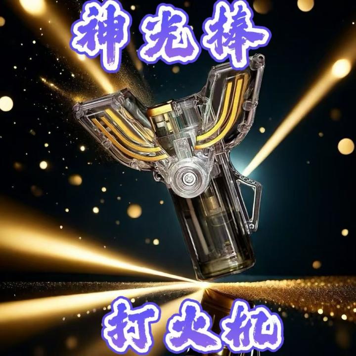 神光棒打火机防风充气解压男友网红创意个性送对象网红礼物迪迦