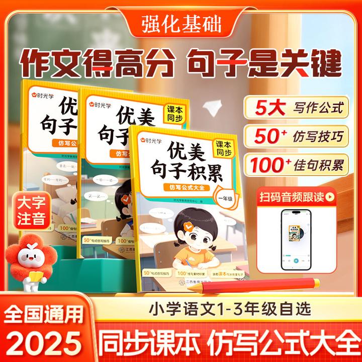 小学语文优美句子积累仿写公式一二三年级作文专项训练好词好句