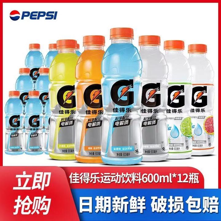 【12瓶】佳得乐运动饮料600ml*12瓶果味蓝莓橙味西柚运动饮料解渴