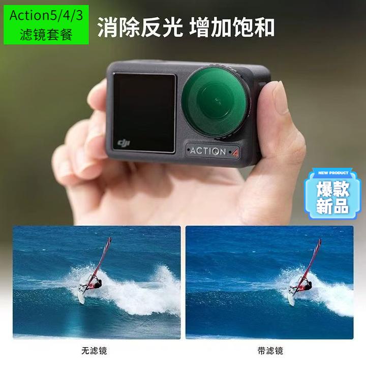 适配大疆Action5Pro43的运动摄影滤镜套装含CPL偏振镜ND黑柔uv等