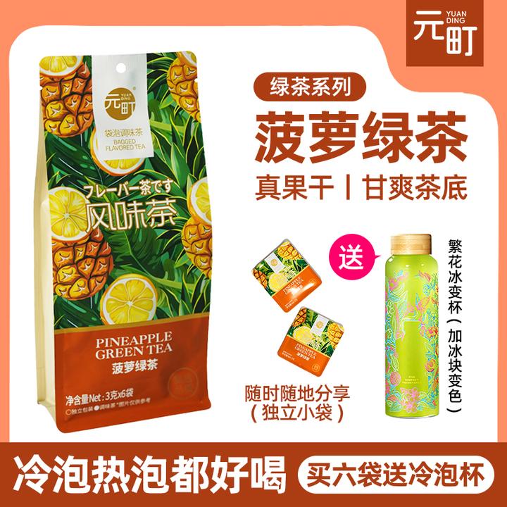 元町菠萝绿茶夏日原叶冷泡茶调味果茶袋泡茶花茶包独立小包分享装
