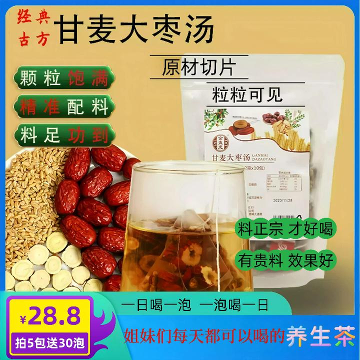 金盏龙【甘麦大枣汤】甘草淮小麦大枣原材冲泡即食120g草本甄选汉方
