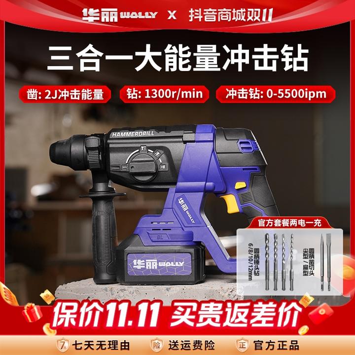 华丽工业级HL2023MM新款无刷冲击手持式钻墙凿切冲击打孔锂电轻锤