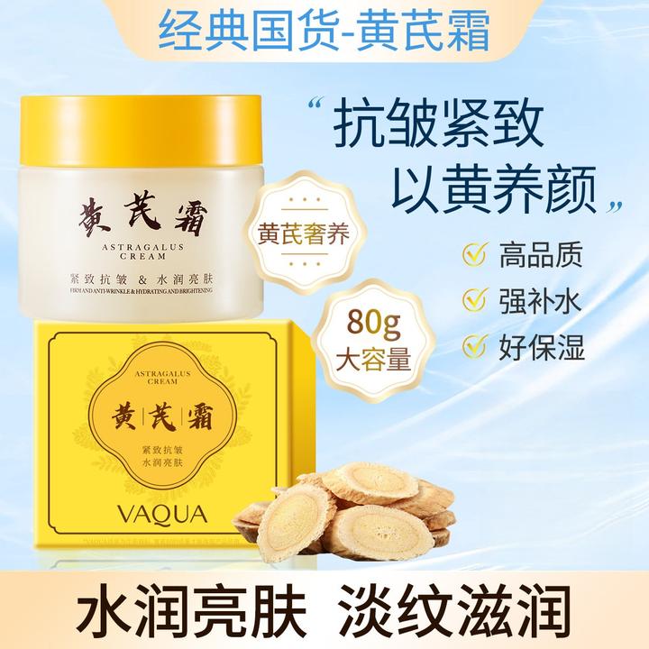 活泉黄芪亮肤面霜2.0抗皱紧致保湿补水滋润嫩肤霜国货