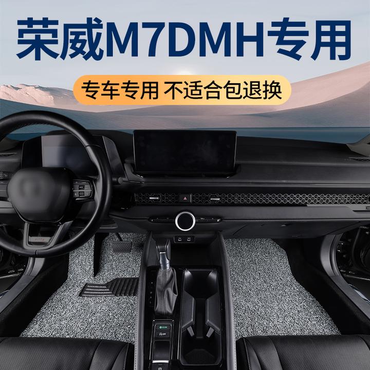 2025款荣威M7DMH脚垫专用舒享悦享臻享版插电式汽车丝圈内饰 改装