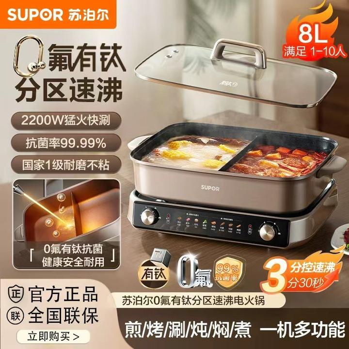 苏泊尔0氟有钛分体电火锅8L大容量家用双区分控多功能涮煮料理锅