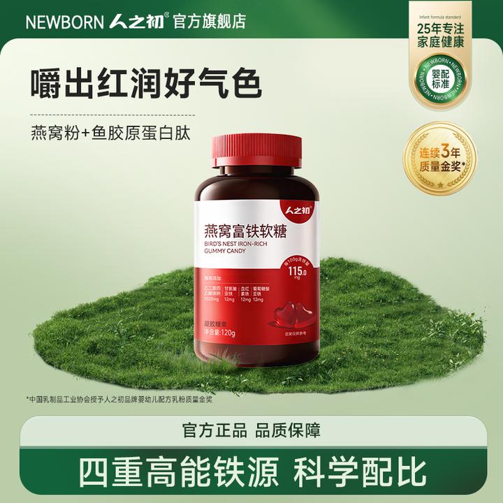 人之初富铁软糖女性适用即食无铁腥味含铁元素元气软糖BY