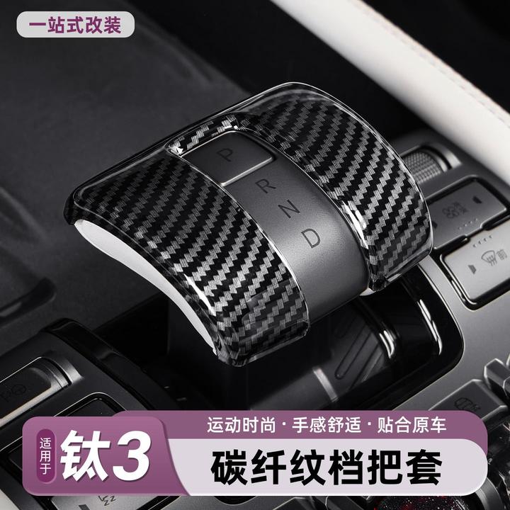 适用方程豹钛3汽车排挡盖档把套装饰框套挂挡改装配件用品内饰