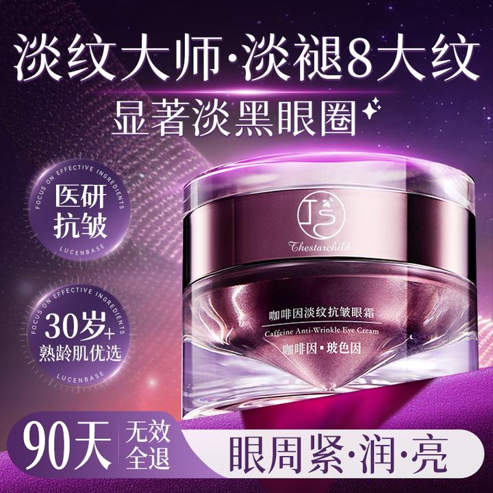 【露思同款】咖啡因眼霜淡化细纹黑眼圈眼袋提拉抗皱紧致去除神器女
