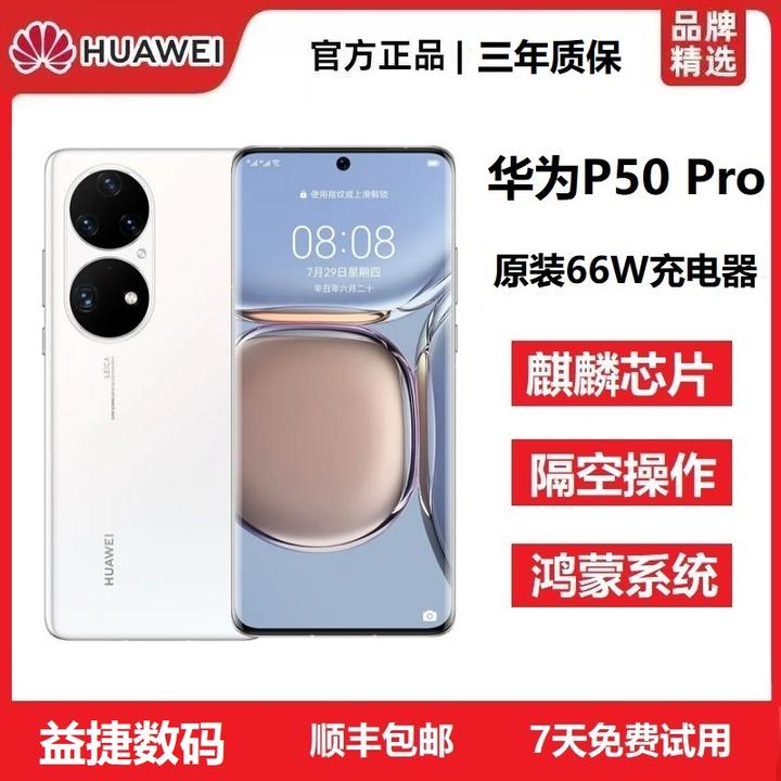 准新品 Huawei/华为 P50 Pro麒麟全网通曲屏原装鸿蒙双卡旗舰手机