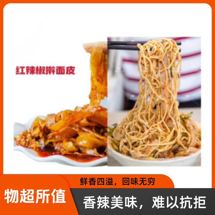 连云港特色红辣椒凉皮（顺丰包邮次日达）