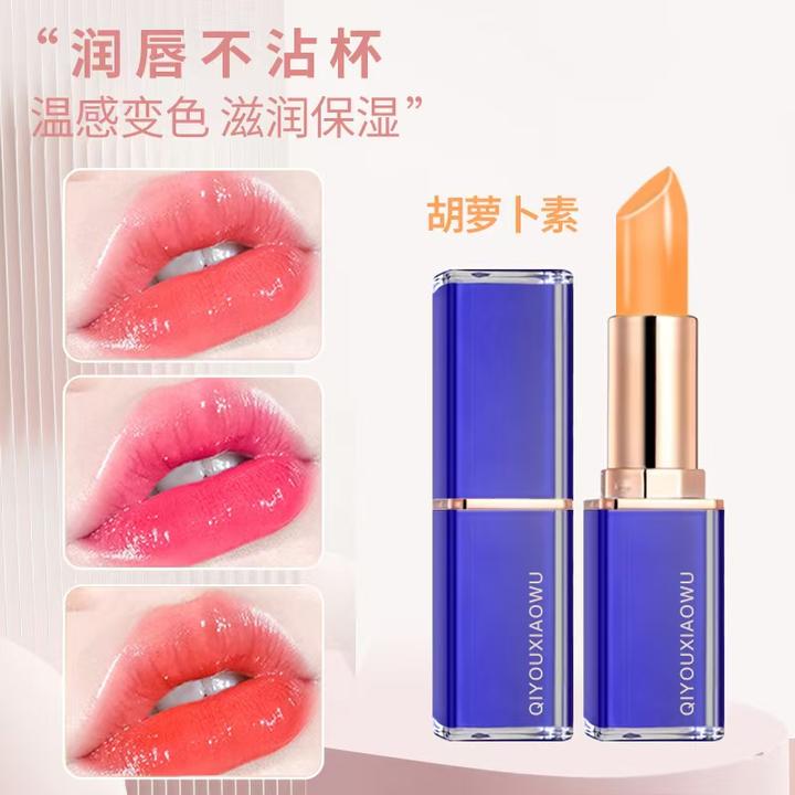 七柚小屋小蓝管胡萝卜素温感变色润唇膏滋润保湿不易沾杯掉色口红