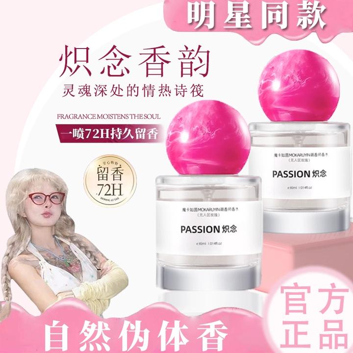 【明星推荐】调香师炽念香水持久留香花果香依兰清香男女士正品推荐