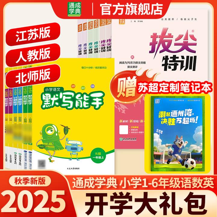 通成学典【轻松提优套装】