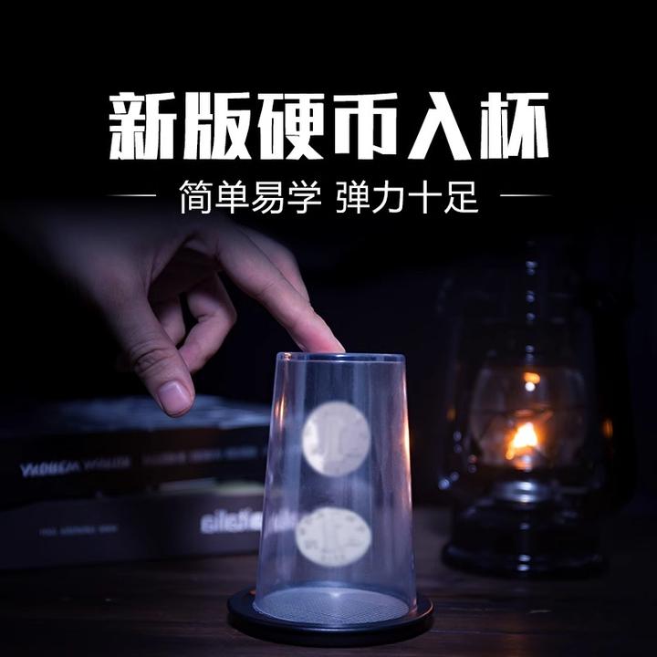 【新版硬币入杯】近景魔术道具天洋硬币入杯穿越杯垫儿童学生魔术