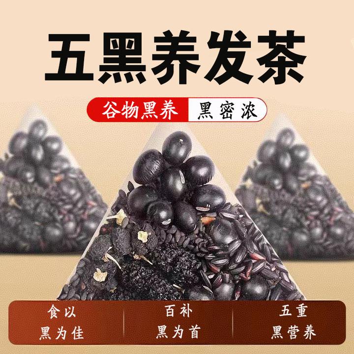 五黑茶真材实料含桑葚黑米黑豆黑枸杞黑芝麻滋养谷物熬夜养生茶包