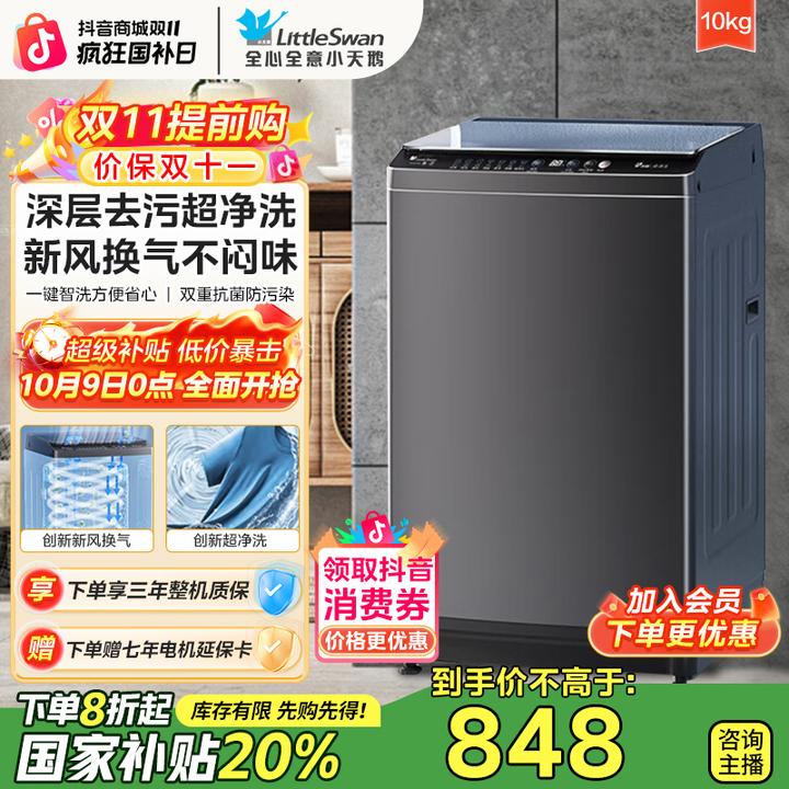 小天鹅纯净系列10KG公斤大容量家用全自动波轮洗衣机1.15洗净比