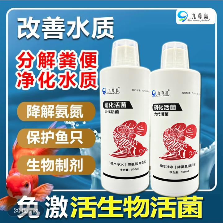 硝化细菌鱼缸水质净化剂 除藻剂 鱼池除藻 发酵活菌 硝化细菌