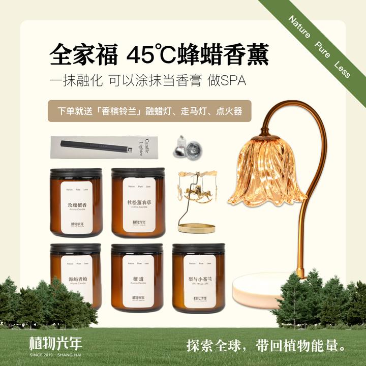 植物光年【全家福】天然植萃精油香薰低温蜂蜡椰子蜡融蜡灯