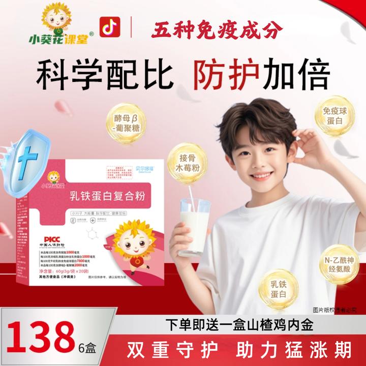 小葵花课堂宝宝乳铁蛋白牛初乳粉含免疫球蛋白官方正品乳清蛋白粉