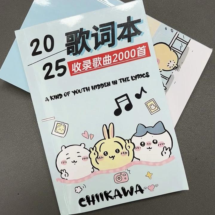 2025歌词本【2000首免抄】火爆流行歌曲网红经典周杰伦周边明信片