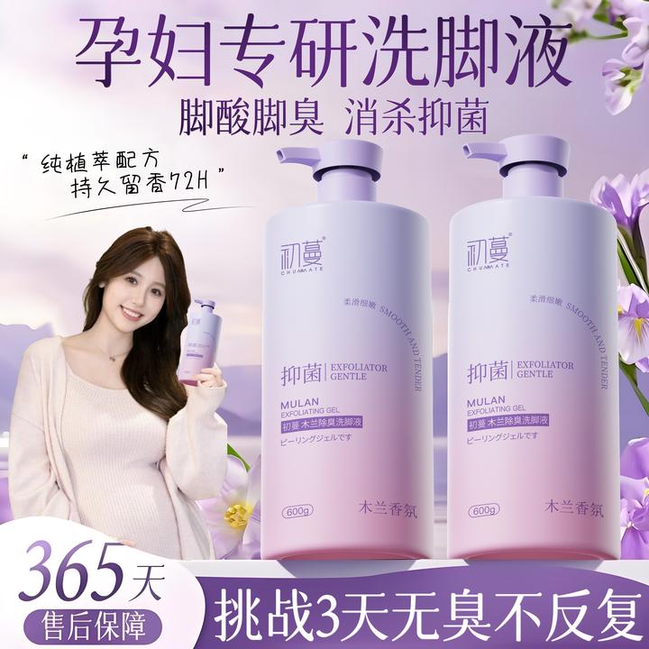 【孕妇专用】孕妇洗脚液除臭杀菌100%止痒持久留香脚酸脚臭气泡脚液