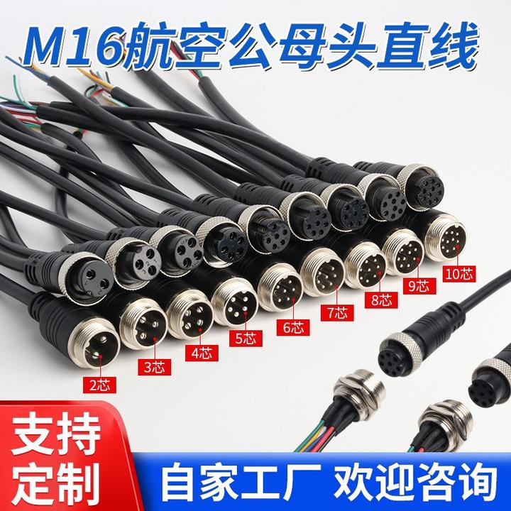 M16航空公母头延长线2芯5芯10芯GX16工业设备监控5芯航空工业插头