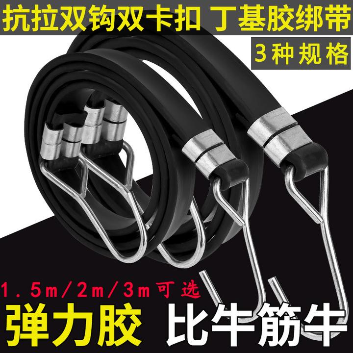 绑带【新人包邮价】双钩橡胶捆绑强力拉绑弹力胶带绑男士骑行用品