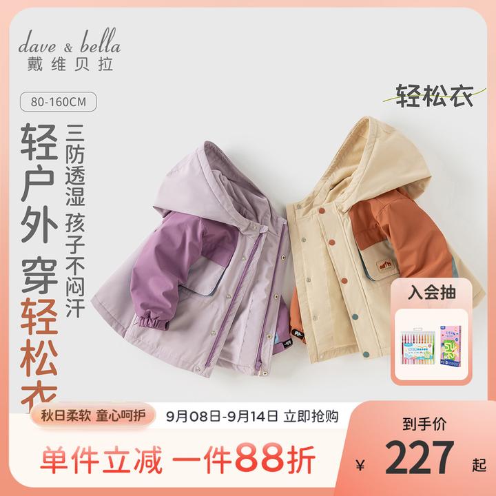 戴维贝拉儿童冲锋衣男童女童三防外套宝宝户外防风衣秋季新款童装