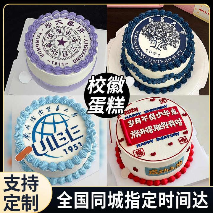 校徽蛋糕毕业季中高考生日蛋糕同城配送网红糯米纸打印全国东莞广