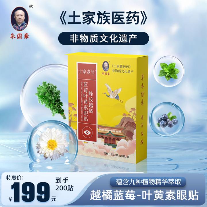 【缓解眼疲劳】蜂胶越橘蓝莓叶黄素眼贴-2贴/袋*10袋/盒