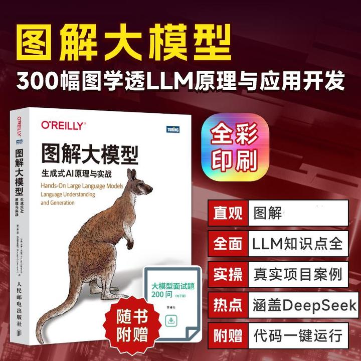 图解大模型 生成式AI原理与实战 大语言模型大模型应用开发