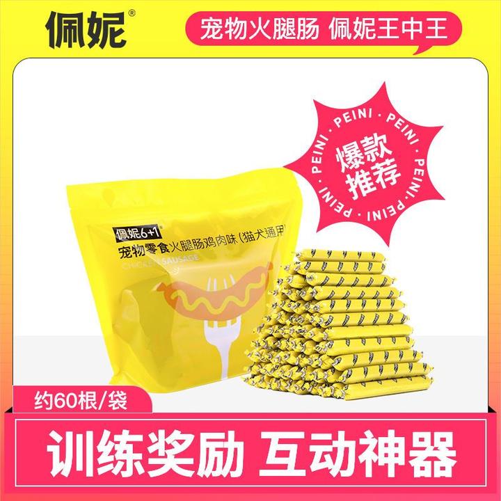 120根佩妮猫犬通用香肠火腿肠狗狗零食训练营养养宠装备低盐超值