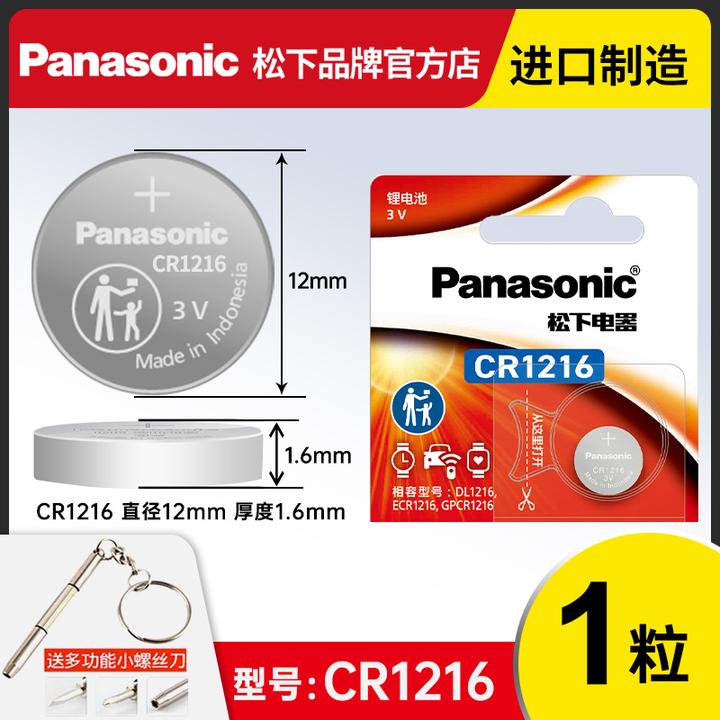 松下CR1216纽扣锂电池2粒 3v进口电子CR-1216圆形 型号手表石英表