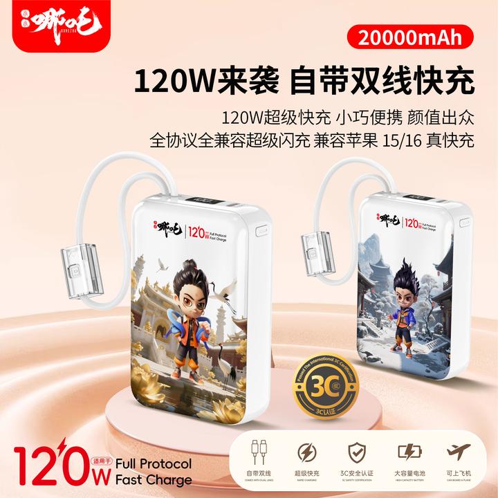 哪吒迷你充电宝便携式大容量超级闪充快充移动电源小巧