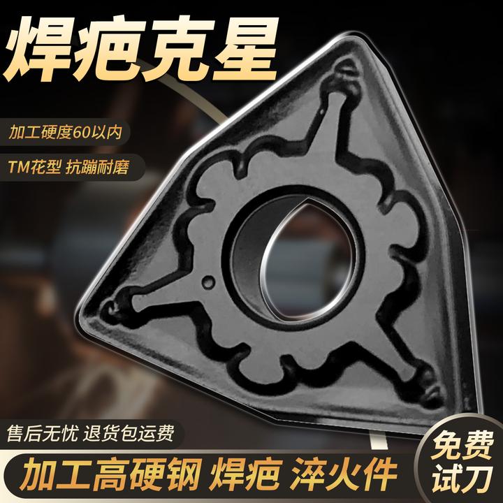【淬火钢 焊口 轴承钢】硬度60以内耐磨硬质合金刀片数控刀片车床刀
