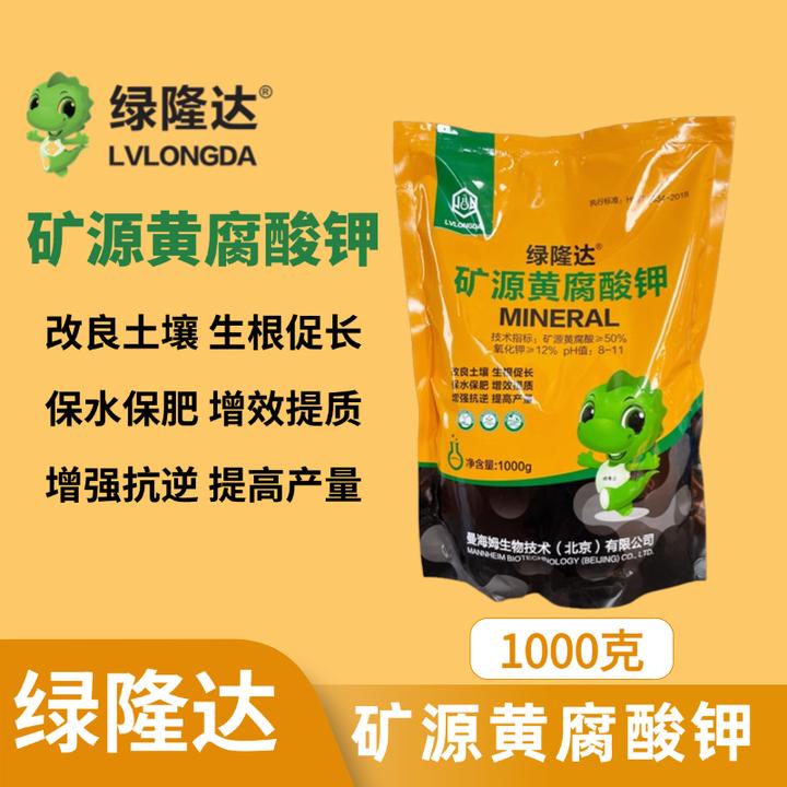 矿源黄腐酸钾1千克生根壮苗改良土壤调节酸碱土壤活化剂