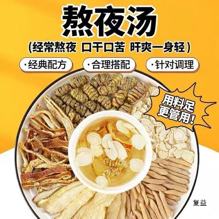 【熬夜汤】石斛麦冬玉竹西洋参陈皮汤加班肝火旺养生煲汤材料汤包