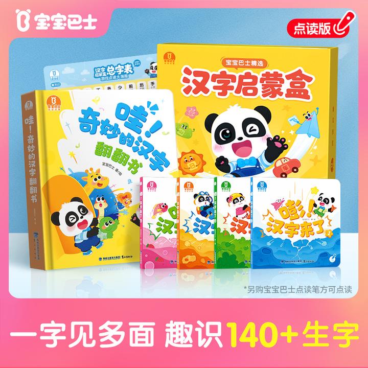 【热卖】宝宝巴士汉字启蒙盒儿童图书3-6岁儿童启蒙早教益智
